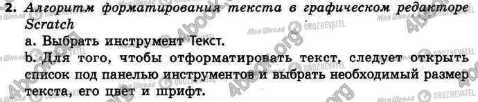 ГДЗ Інформатика 4 клас сторінка §.15 Зад.2